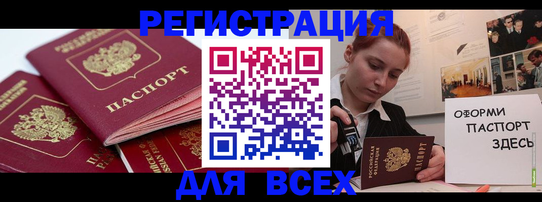 прописка для работы в Карасуке
