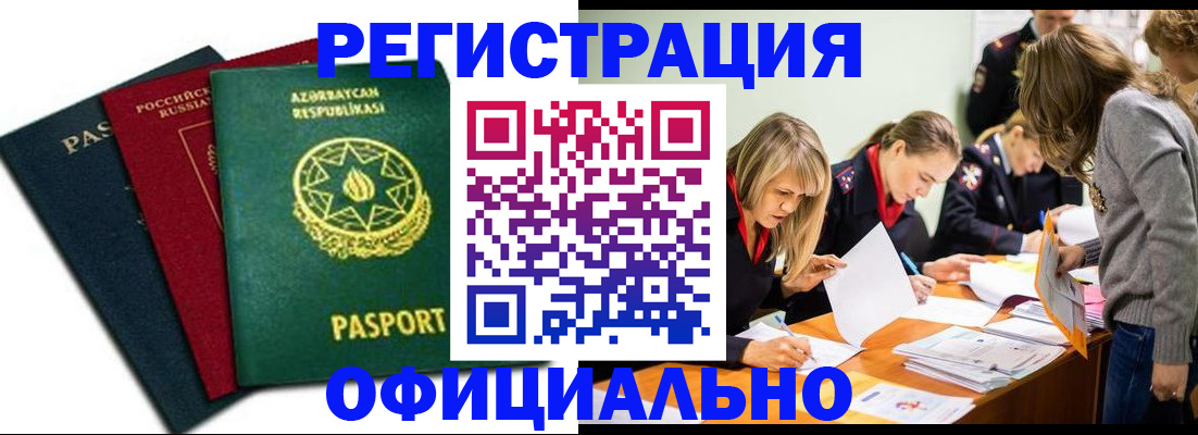 миграционный учет в Карасуке